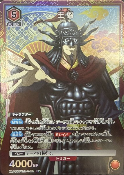 画像1: 【☆】王翦 (1)