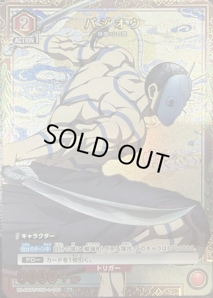 画像1: バジオウ (1)