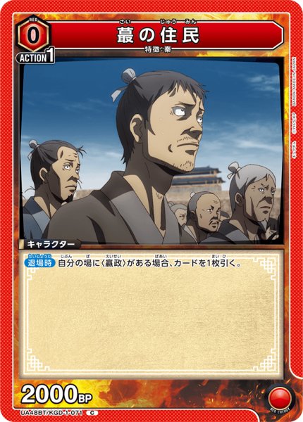 画像1: 蕞の住民 (1)