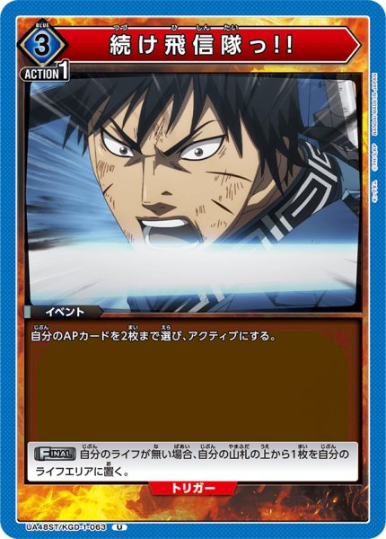 画像1: 続け飛信隊っ!! (1)