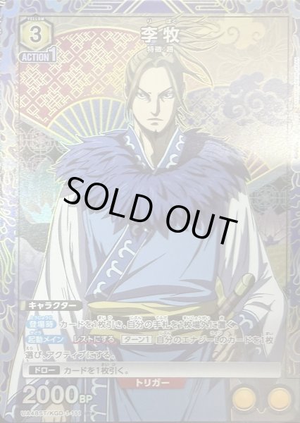 画像1: 【☆】李牧 (1)