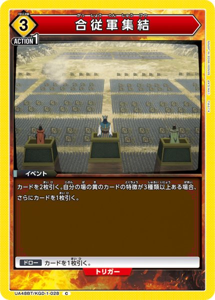 画像1: 合従軍集結 (1)