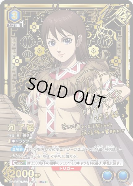 画像1: 河了貂 (1)