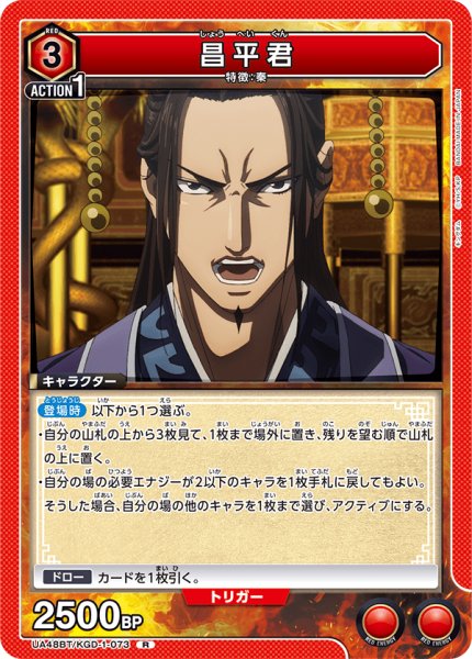 画像1: 昌平君 (1)