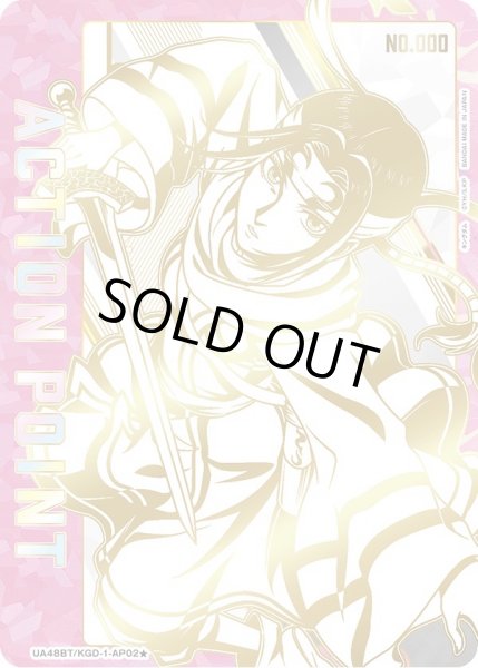 画像1: 【シリアルNo.入り】アクションポイントカード(UA48BT/KGD-1-AP02★) (1)