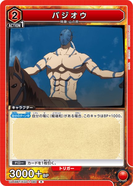 画像1: バジオウ (1)