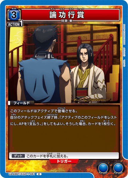 画像1: 論功行賞 (1)