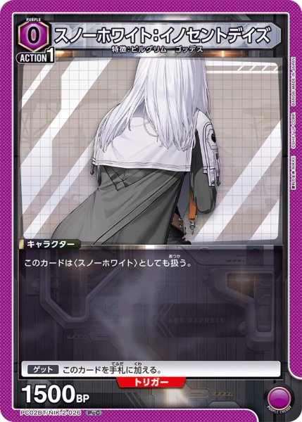 画像1: スノーホワイト：イノセントデイズ (1)