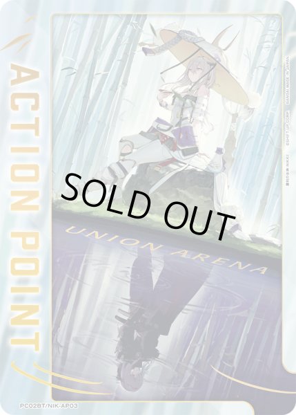 画像1: アクションポイントカード(PC02BT/NIK-AP03) (1)