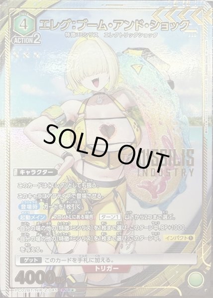 画像1: エレグ：ブーム・アンド・ショック (1)