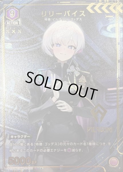 画像1: リリーバイス (1)