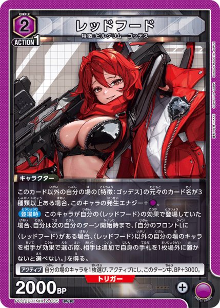 画像1: レッドフード (1)