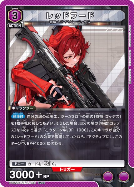 画像1: レッドフード (1)