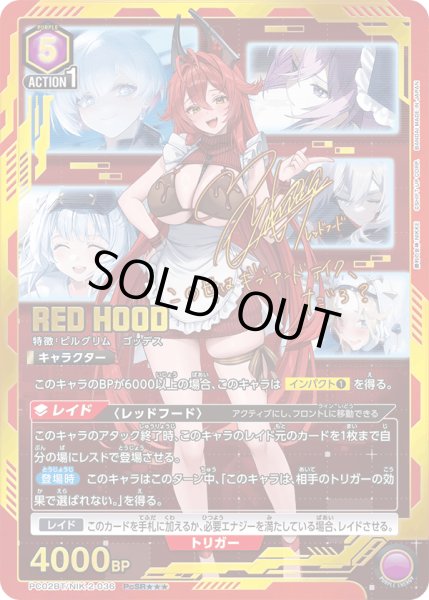 画像1: レッドフード (1)