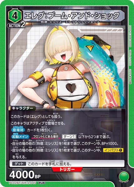 画像1: エレグ：ブーム・アンド・ショック (1)