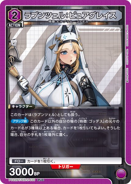 画像1: ラプンツェル：ピュアグレイス (1)