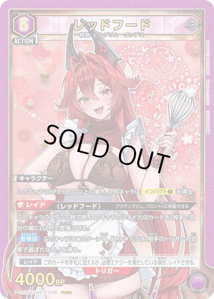 画像1: レッドフード (1)