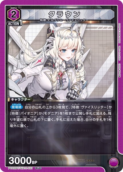 画像1: クラウン (1)