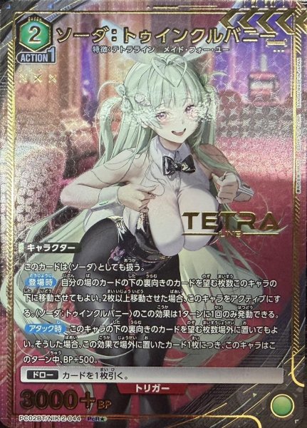 画像1: ソーダ：トゥインクルバニー (1)