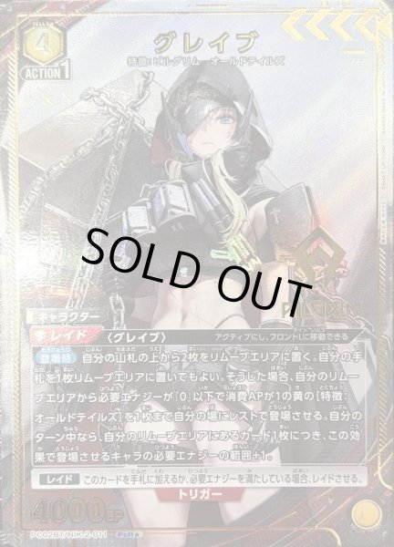 画像1: グレイブ (1)