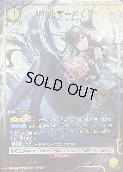 画像1: リトルマーメイド (1)