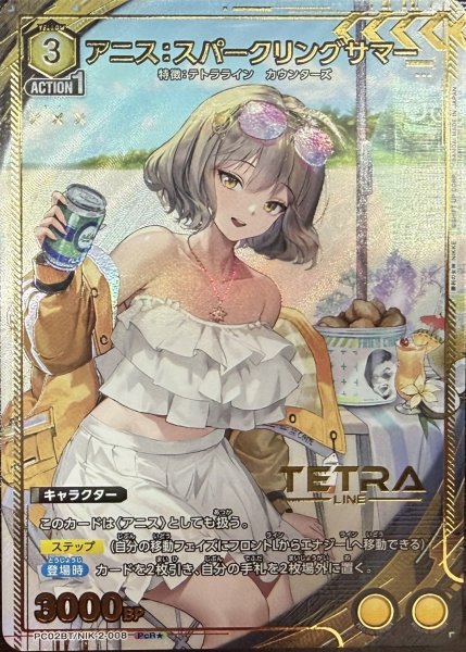 画像1: アニス：スパークリングサマー (1)
