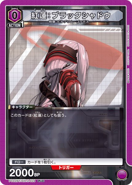 画像1: 紅蓮：ブラックシャドウ (1)