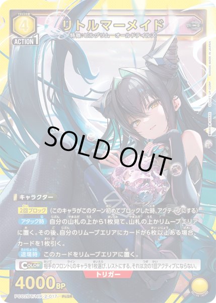 画像1: リトルマーメイド (1)