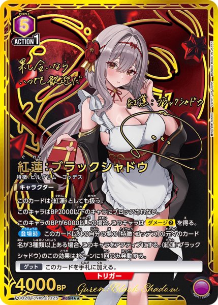 画像1: 紅蓮：ブラックシャドウ (1)