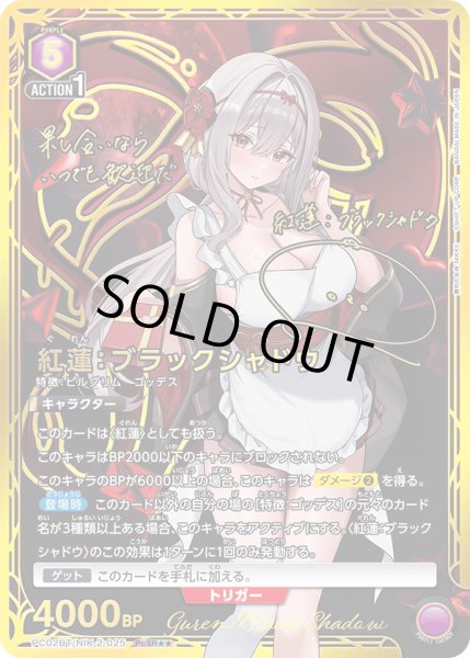 画像1: 紅蓮：ブラックシャドウ (1)