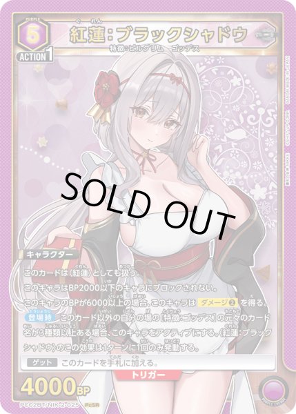 画像1: 紅蓮：ブラックシャドウ (1)