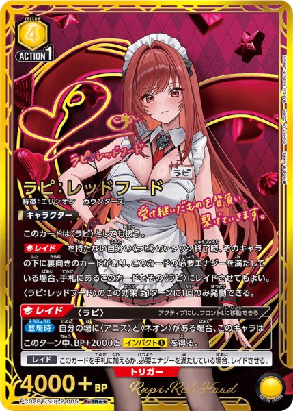 画像1: ラピ：レッドフード (1)