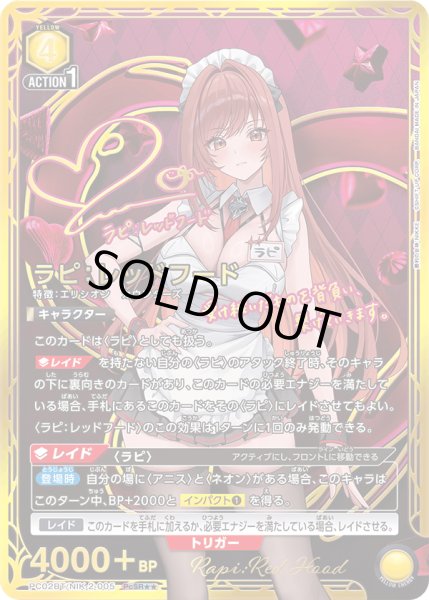 画像1: ラピ：レッドフード (1)