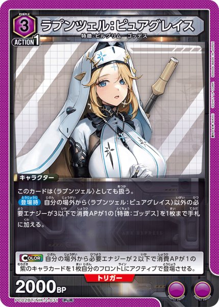画像1: ラプンツェル：ピュアグレイス (1)