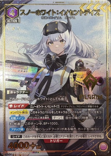 画像1: スノーホワイト：イノセントデイズ (1)