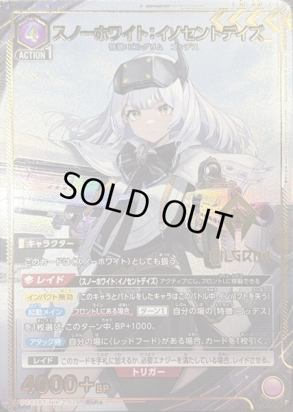 画像1: スノーホワイト：イノセントデイズ (1)