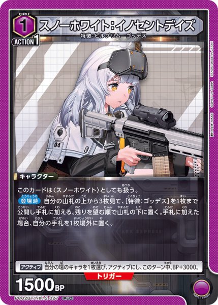 画像1: スノーホワイト：イノセントデイズ (1)