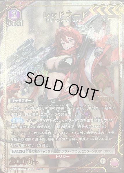 画像1: レッドフード (1)