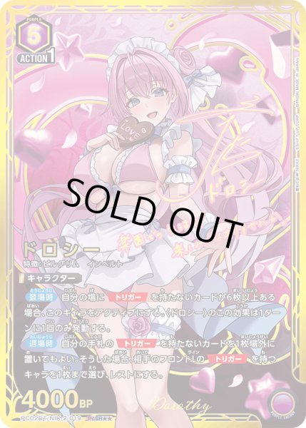 画像1: ドロシー (1)