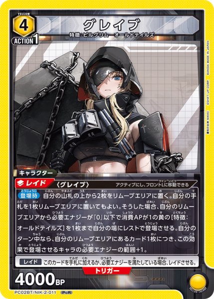 画像1: グレイブ (1)