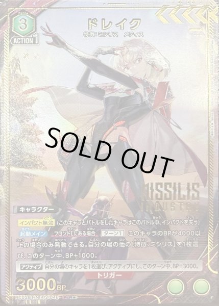 画像1: ドレイク (1)