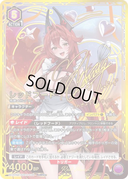 画像1: レッドフード (1)