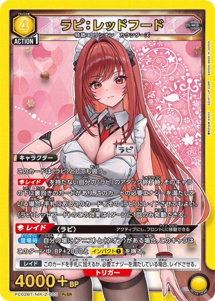 画像1: ラピ：レッドフード (1)