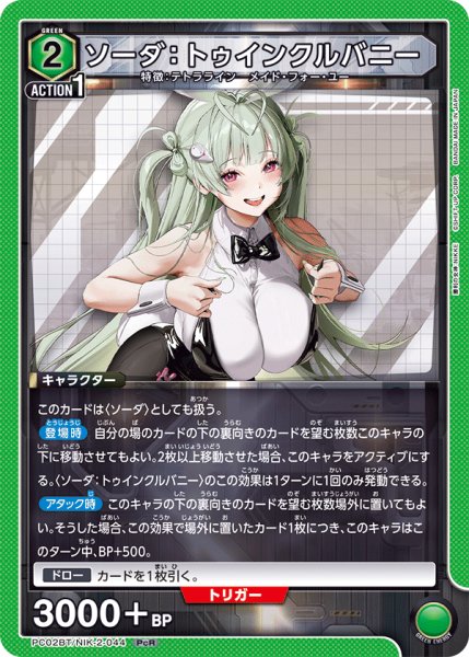 画像1: ソーダ：トゥインクルバニー (1)