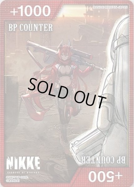 画像1: BPカウンター【レッドフード】 (1)