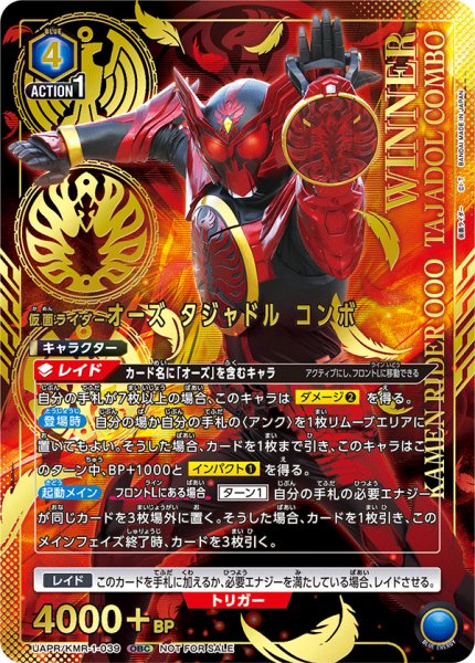 画像1: 《仮面ライダーオーズ タジャドルコンボ》WINNER (1)