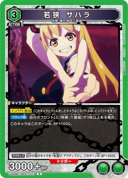 画像1: 若狭 サハラ (1)