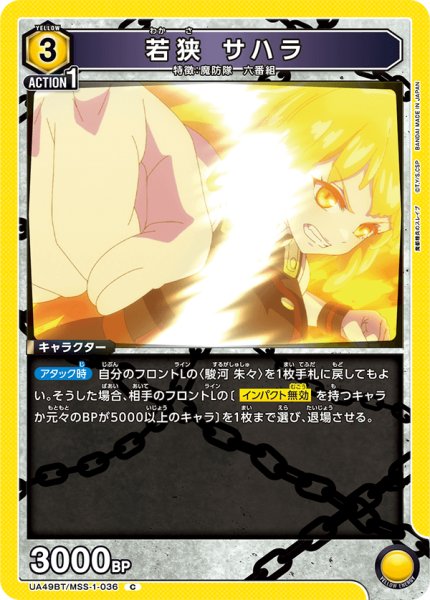 画像1: 若狭 サハラ (1)