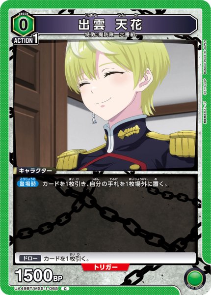 画像1: 出雲 天花 (1)