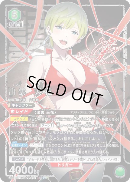 画像1: 出雲 天花 (1)